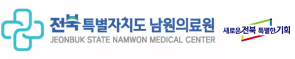 ϵ Ƿ Namwon Medical Center